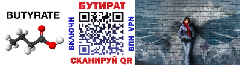 Бутират бутик  Нижневартовск 