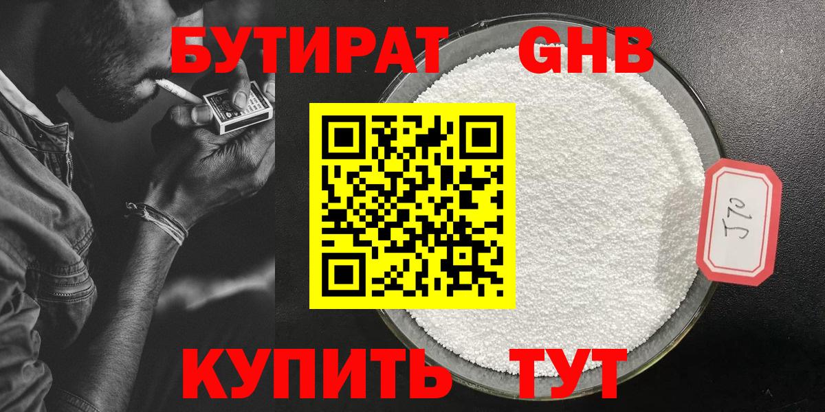 Бутират GHB  Вход с VPN  Бутират  Нижневартовск 