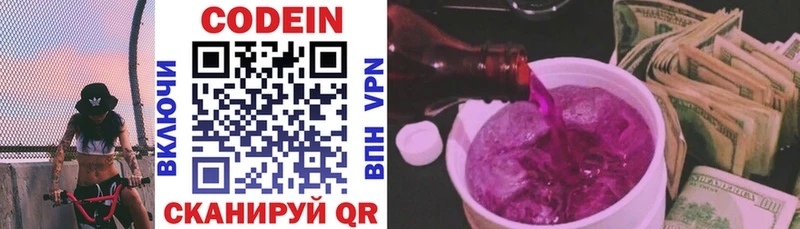 Codein напиток Lean (лин) Нижневартовск