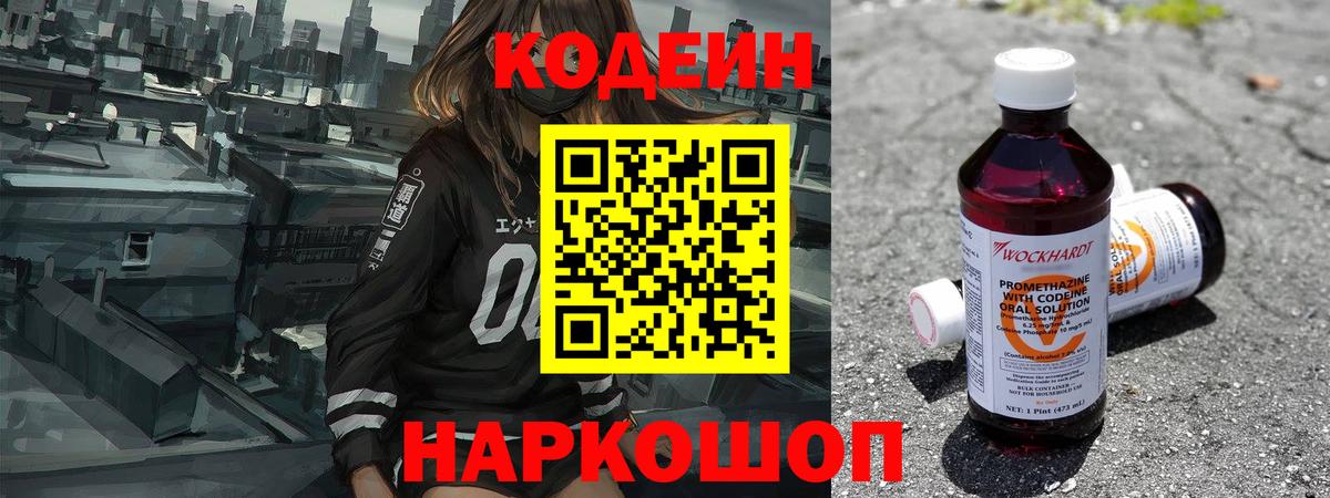 Нижневартовск  Кодеин напиток Lean (лин)  Вход с VPN 