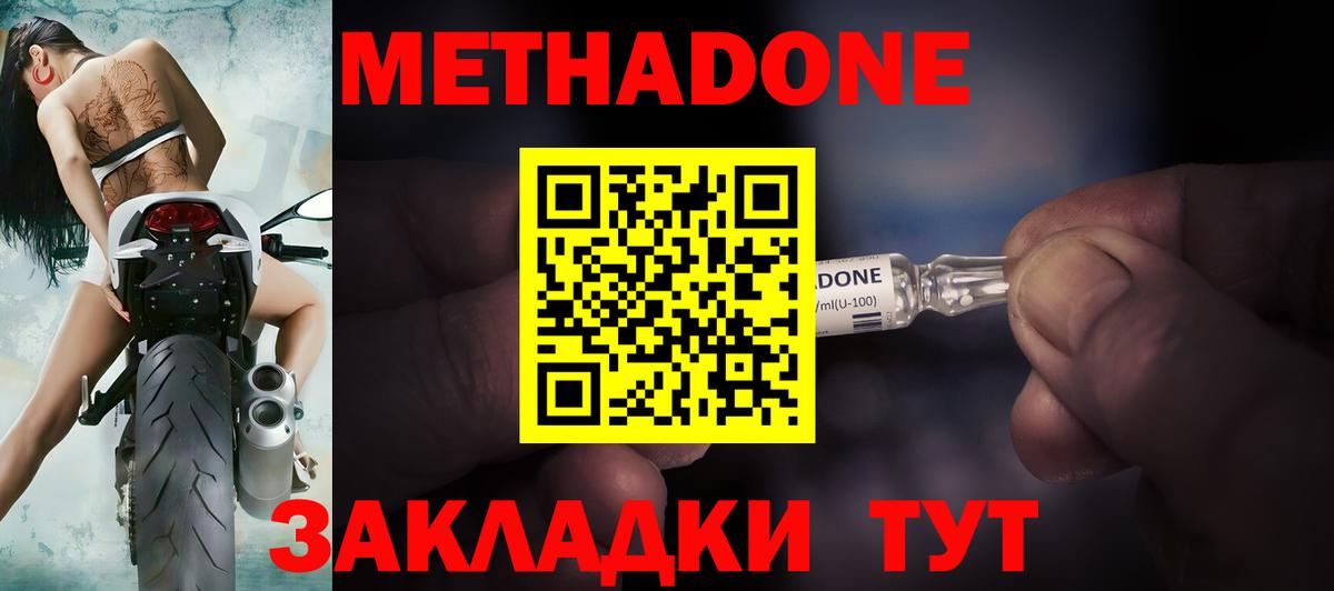 Метадон methadone  Метадон кристалл  Вход с VPN  Нижневартовск 